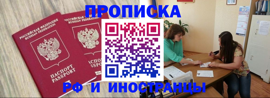 прописка для школы в Ингушетии