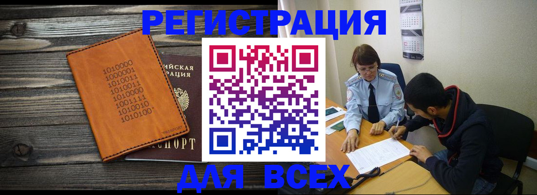 прописка от собственника в Ингушетии