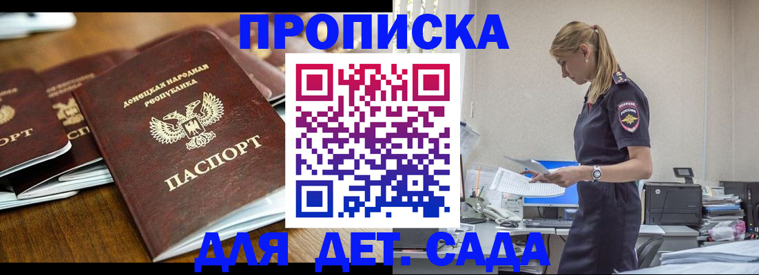 прописка ребенка в Ингушетии