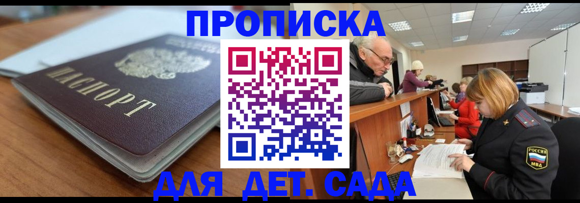 прописка штамп в Ингушетии