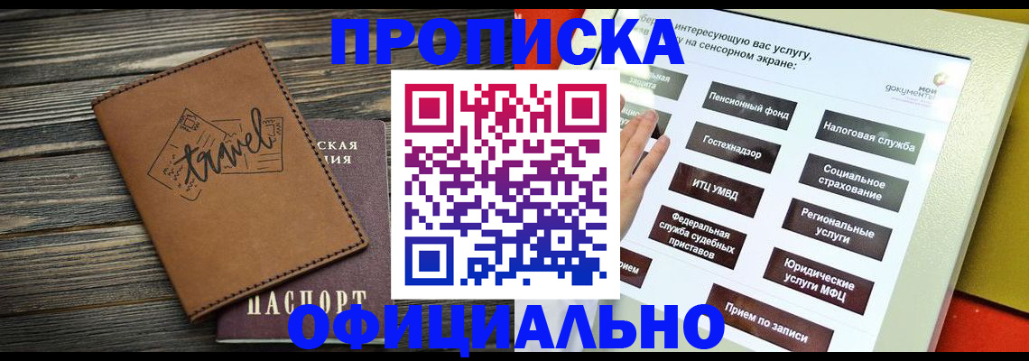 прописка паспорт в Ингушетии