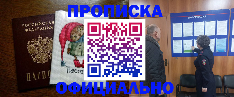 временная регистрация купить в Ингушетии
