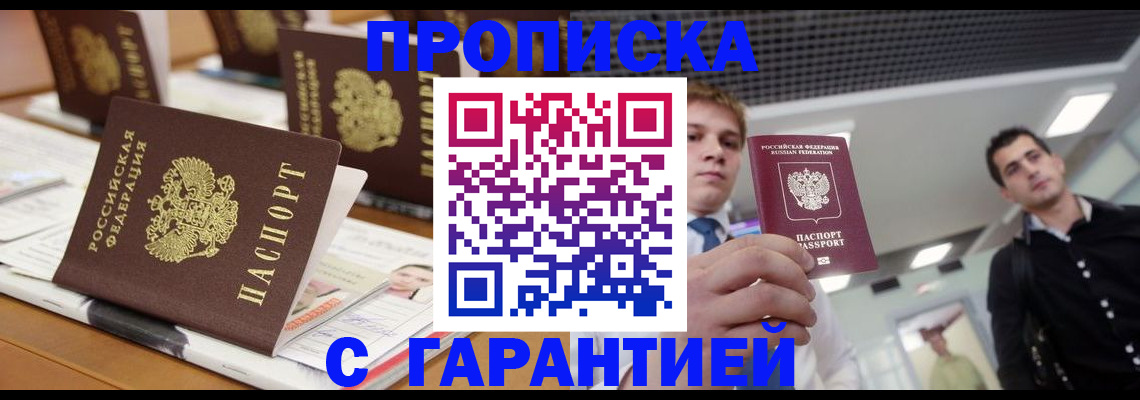 прописка гарантия в Ингушетии