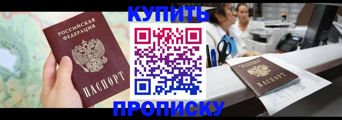 временная регистрация в Ингушетии