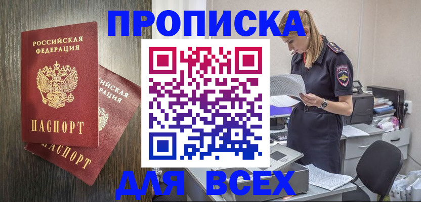 прописка для кредита в Ингушетии