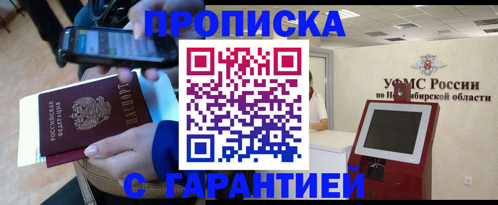 прописка ребенка в Ингушетии
