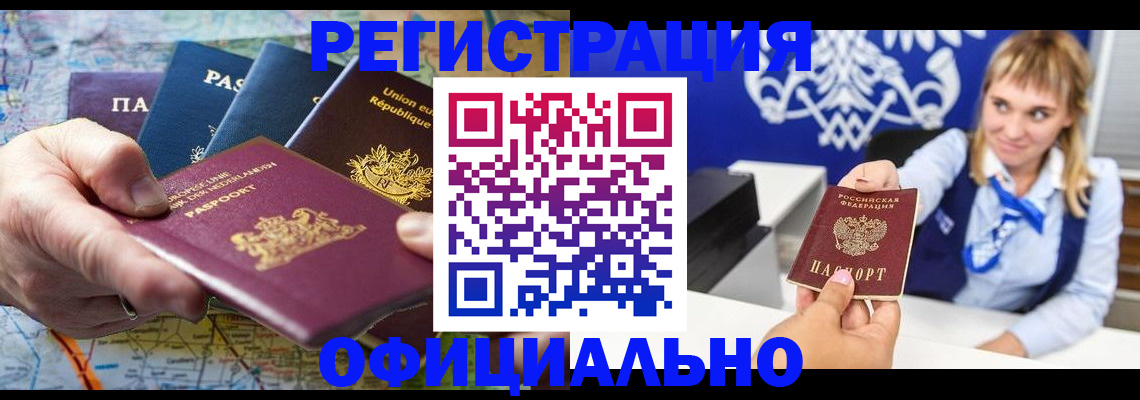 прописка в Ингушетии