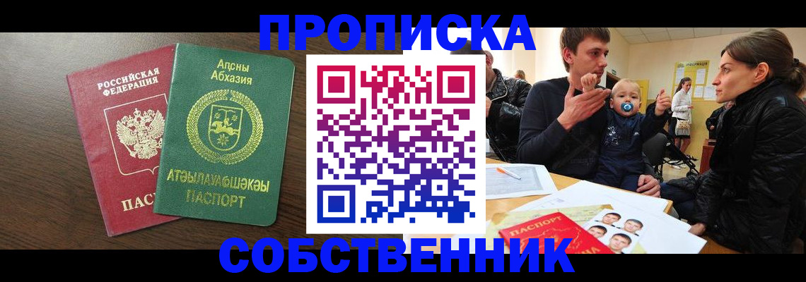 временная регистрация недорого в Ингушетии